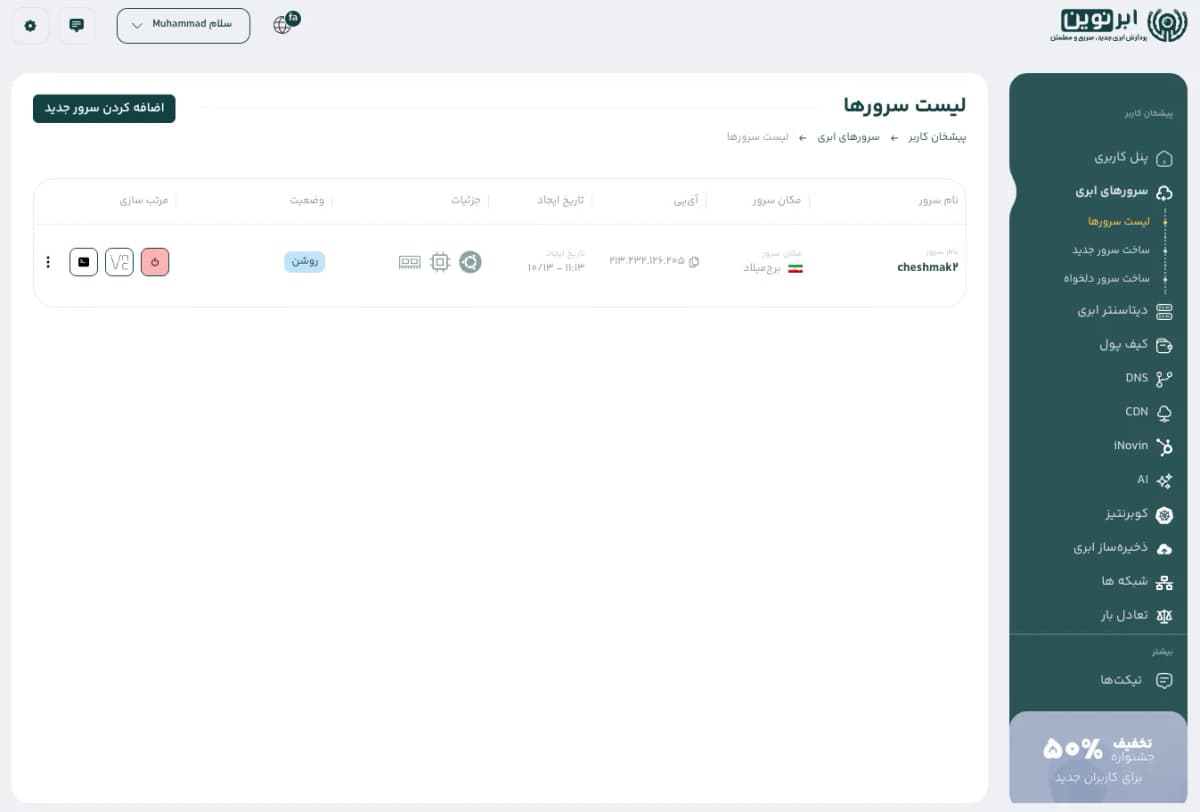 داشبورد مدیریت ابر نوین